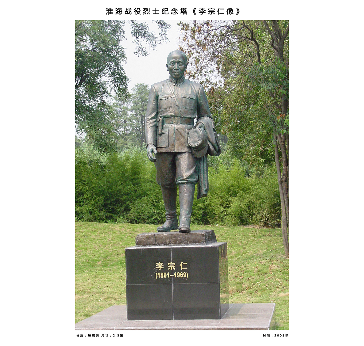 李宗仁像、尺寸：2.5米   安放地點：徐州淮海戰(zhàn)役烈士紀(jì)念館內(nèi)抗日 - 副本.jpg