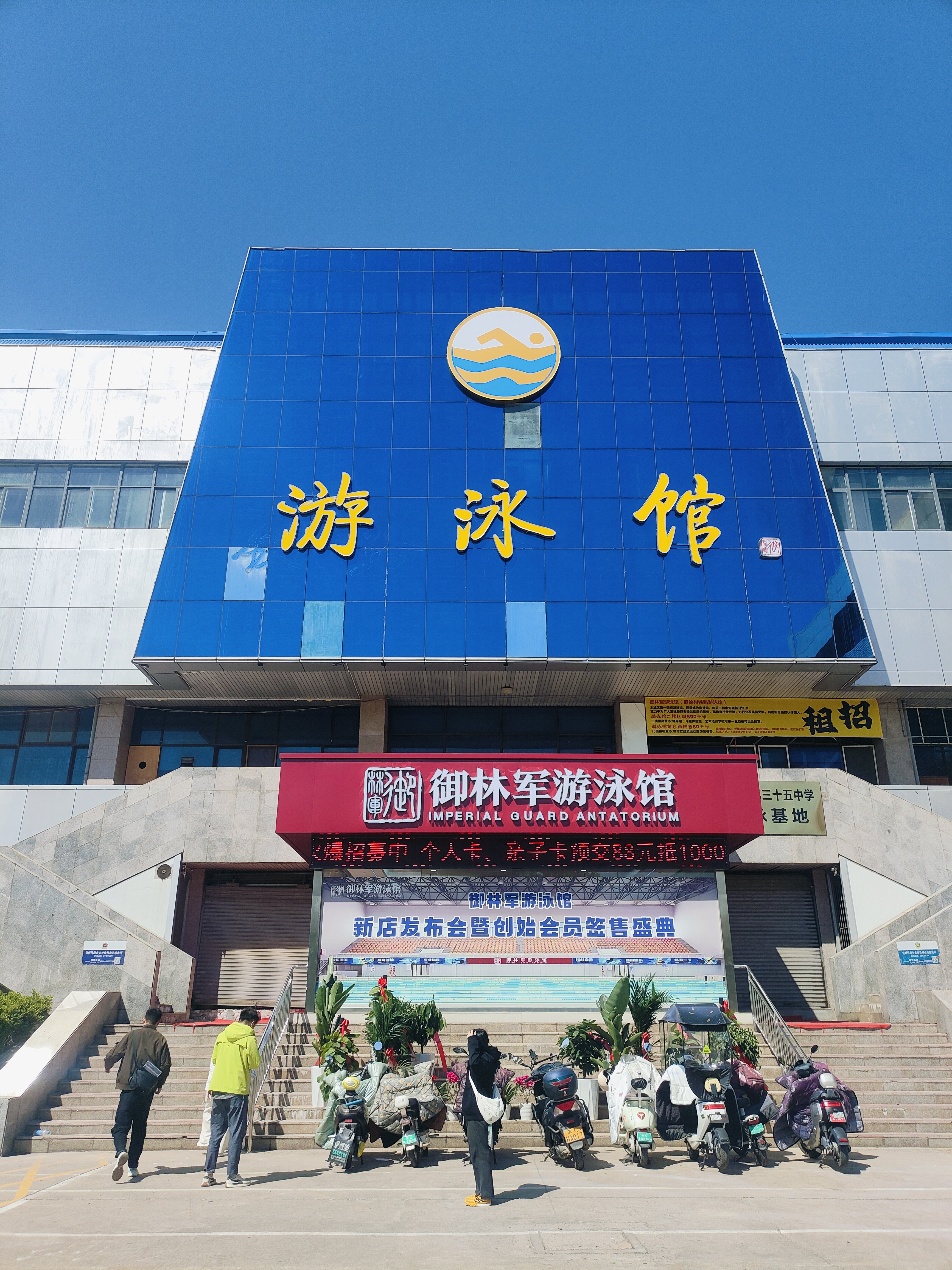 御林軍游泳館（原鐵路游泳館）升級改造項目圓滿竣工！