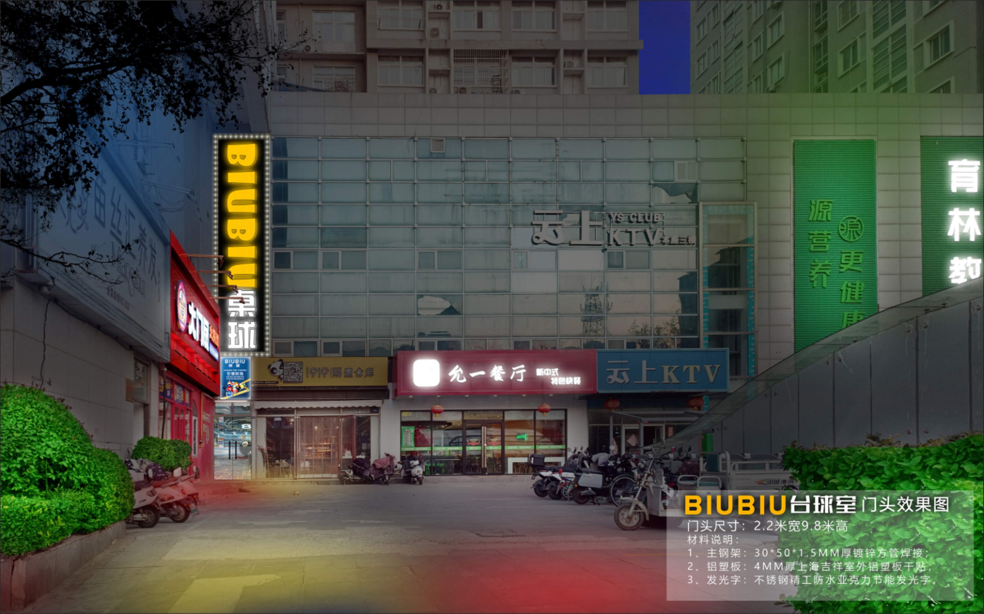 BIUBIU桌球門頭裝飾，完美亮相！